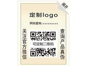 產(chǎn)品防偽標(biāo)簽的價(jià)值你了解嗎？