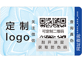 不干膠防偽標簽具有哪些優點？