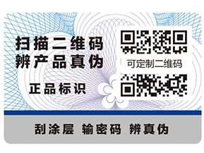 防偽標簽除了防偽還有哪些作用？