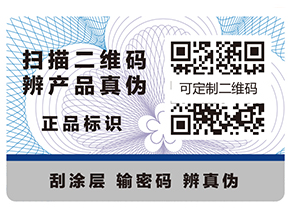 二維碼防偽標簽具有什么作用？