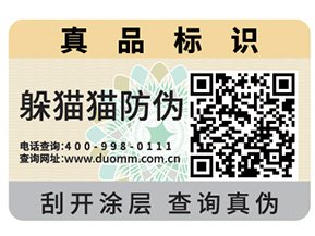 利用防偽系統查詢防偽標簽分析