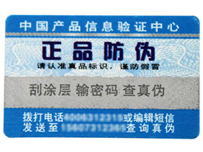 保健品行業中哪些防偽標簽被常用達到？