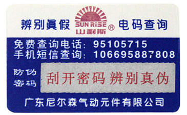 激光防偽標(biāo)簽包裝有哪些特點？.jpg