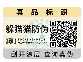 二維碼防偽標(biāo)簽可以實(shí)現(xiàn)的價值有哪些？