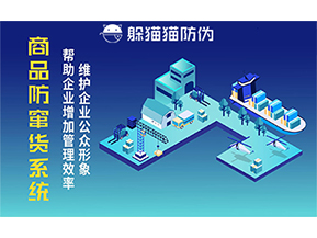 運(yùn)用二維碼防偽系統(tǒng)能夠帶來(lái)什么優(yōu)勢(shì)價(jià)值？