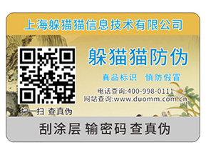 不干膠防偽標(biāo)簽可以為企業(yè)產(chǎn)品帶來(lái)什么優(yōu)勢(shì)作用？