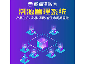 二維碼溯源系統(tǒng)為企業(yè)帶來(lái)了什么優(yōu)勢(shì)？