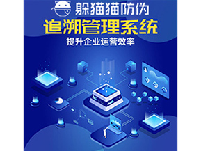 追溯系統(tǒng)都能帶來(lái)哪些作用？