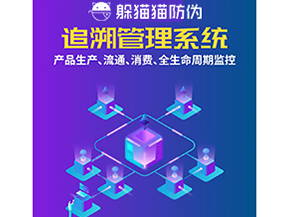 二維碼追溯系統(tǒng)可以解決什么問(wèn)題？