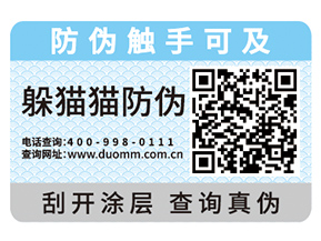  一物一碼防偽標(biāo)簽?zāi)軒?lái)哪些優(yōu)勢(shì)？