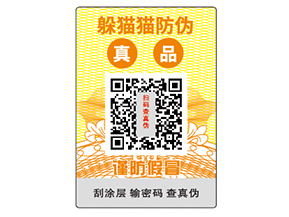 怎樣選擇防偽標簽公司？