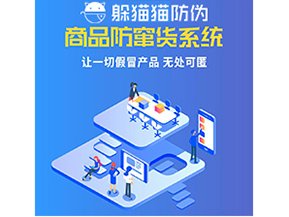 為什么企業都需要定制防竄貨系統？