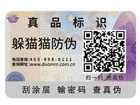 企業運用防偽標簽有什么作用？