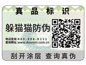 二維碼防偽標簽能帶來哪些功能？
