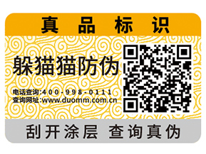 二維碼防偽標簽如何印刷制作？