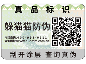 防偽標簽?zāi)軌蚱髽I(yè)帶來什么作用？