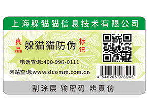 產(chǎn)品貼上防偽標(biāo)簽?zāi)軌驇硎裁磧?yōu)勢？