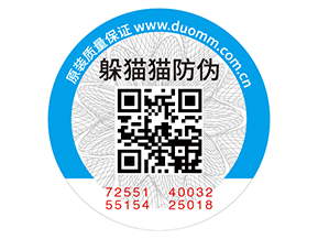 產(chǎn)品貼上二維碼防偽標(biāo)簽帶來(lái)的優(yōu)勢(shì)好處！