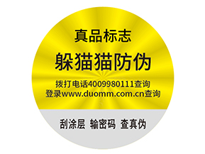 防偽標(biāo)簽需要滿足什么標(biāo)準(zhǔn)？