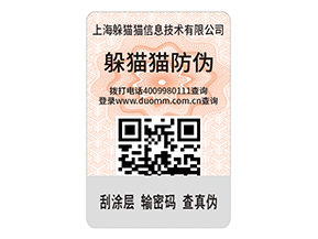 品牌定制防偽標(biāo)簽需要注意哪些問題？