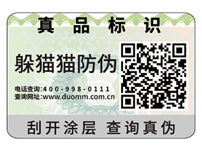 企業(yè)運(yùn)用防偽標(biāo)簽?zāi)軌驇?lái)什么優(yōu)勢(shì)好處？