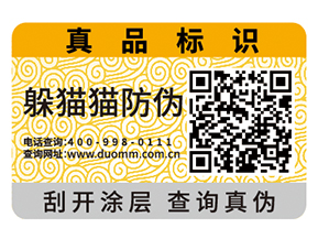 產(chǎn)品運(yùn)用防偽標(biāo)簽帶來(lái)了什么優(yōu)勢(shì)特點(diǎn)？