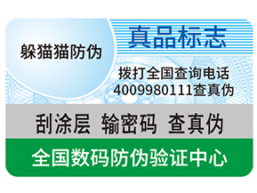 品牌如何選擇防偽公司？