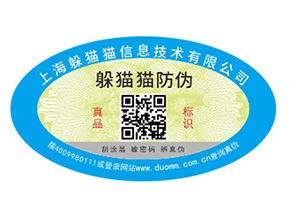 不干膠防偽標簽具有哪些優(yōu)勢特點？