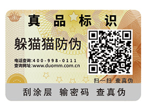 防偽標識的運用帶來了什么優(yōu)勢？