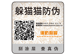 二維碼防偽標簽的運用能夠幫助企業(yè)實現(xiàn)哪些功能？