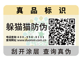 企業(yè)定制防偽標簽具有哪些優(yōu)勢？