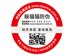 產(chǎn)品運用二維碼防偽標簽具有哪些優(yōu)勢特性？