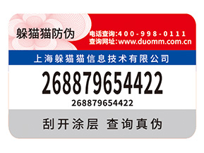 企業(yè)如何選擇合適的防偽標簽？