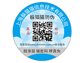 企業(yè)定制防偽碼能夠帶來什么好處？