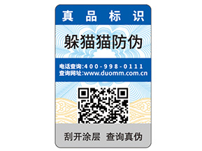 一物一碼防偽標簽的定制帶來了什么優(yōu)勢好處？