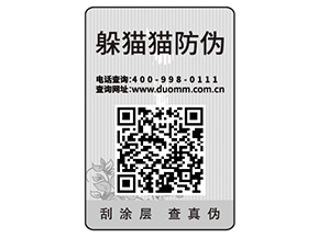 產品貼防偽標簽有什么用？