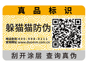定制汽配防偽標簽要注意什么問題？具有什么價值？