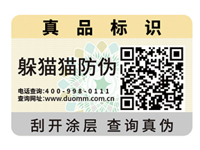 二維碼防偽標簽具備哪些優點？