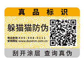 產(chǎn)品防偽標(biāo)簽的運(yùn)用具有什么優(yōu)點？
