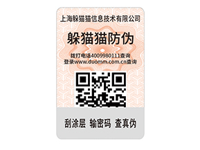 護(hù)膚品防偽標(biāo)簽的特點有什么？