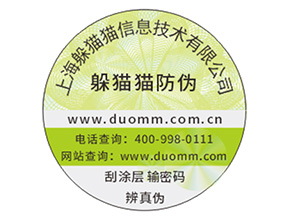 數碼防偽標簽能夠帶來什么優勢？