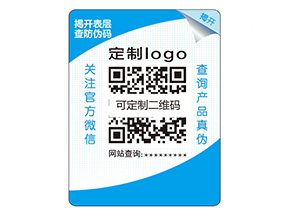 雙層防偽標簽的作用有哪些？