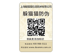 塑膜防偽標簽的運用具有什么價值作用？