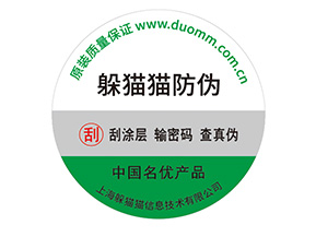 防偽標(biāo)簽帶來了什么價值優(yōu)勢？