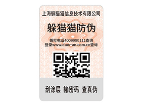 產(chǎn)品運(yùn)用二維碼防偽標(biāo)簽的價值有哪些？