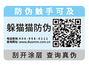 企業(yè)產(chǎn)品定制防偽標(biāo)簽具有什么價值？