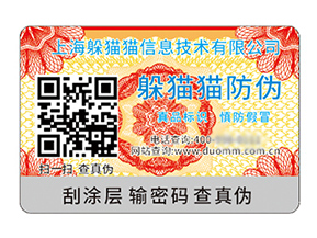 二維碼防偽標(biāo)簽具有什么優(yōu)勢作用？