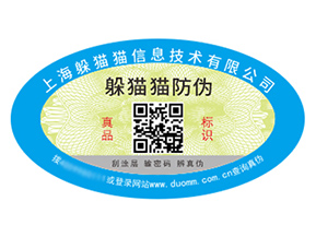 產(chǎn)品防偽標(biāo)簽的價值好處都有哪些？