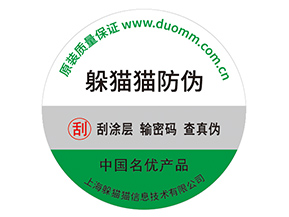 產(chǎn)品不干膠防偽標(biāo)具有什么好處？