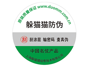 應用防偽標簽能夠帶來什么價值好處？